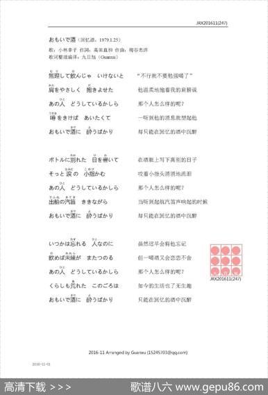【日】おもいで酒（回忆酒） - 高田直和|梅谷忠洋