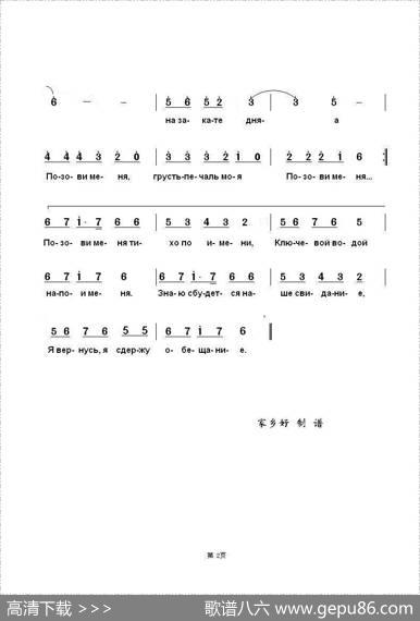 轻轻地呼唤我Позовименятихопоимени（中俄简谱） - 弗.佩列尼亚格雷|伊.马特维延科