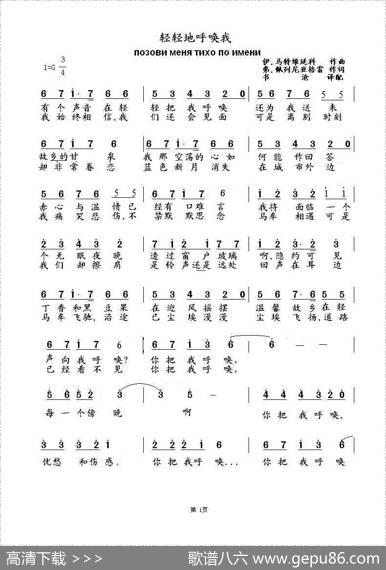 轻轻地呼唤我Позовименятихопоимени（中俄简谱） - 弗.佩列尼亚格雷|伊.马特维延科