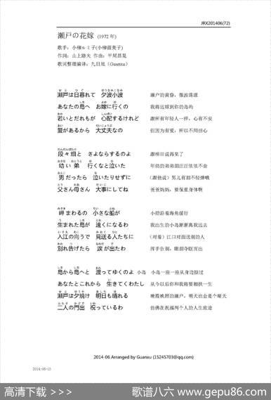 【日】瀬戸の花嫁（濑户的新娘） - 山上路夫|平尾昌晃