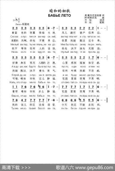 晴和的初秋БАБЬЕЛЕТО（中俄简谱） - 弗.佩列尼亚格雷|阿.柯斯玖克曲