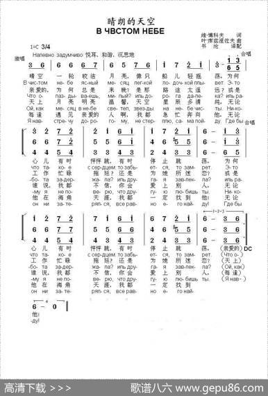 晴朗的天空ВЧВСТОМНЕБЕ（中俄简谱） - 维.博科夫|叶.库兹涅佐夫