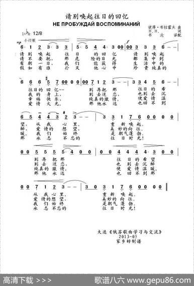 请别唤起往日的回忆НЕПРОБУЖДАЙВОСПОМИНАНИЙ（中俄简谱） - Н.Н.|彼得.布拉霍夫