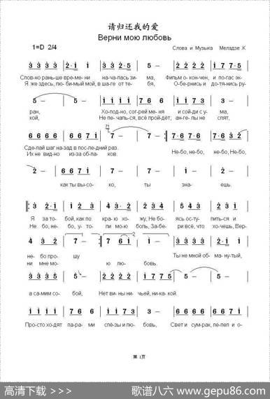 请归还我的爱Вернимоюлюбовь（中俄简谱） - K.梅拉泽词曲