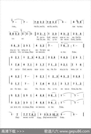 请归还我的爱Вернимоюлюбовь（中俄简谱） - K.梅拉泽词曲