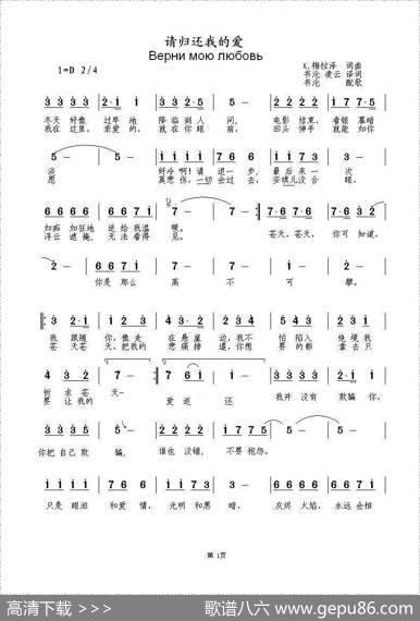 请归还我的爱Вернимоюлюбовь（中俄简谱） - K.梅拉泽词曲
