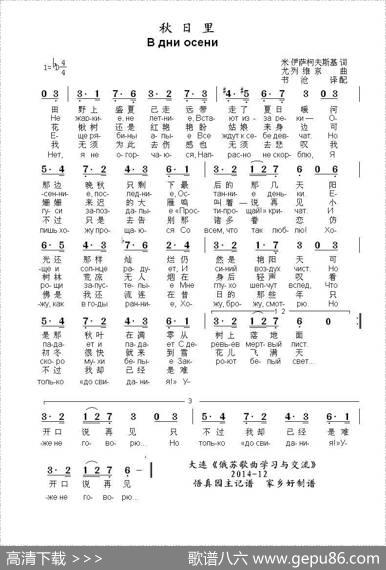 秋日里Вдниосени（中俄简谱） - 米.伊萨柯夫斯基|尤.列维京