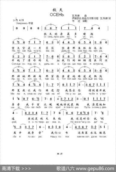 秋叶ОСЕННИЕЛИСТЬЯ（中俄简谱） - 玛•李相斯基|博•莫克罗乌索夫
