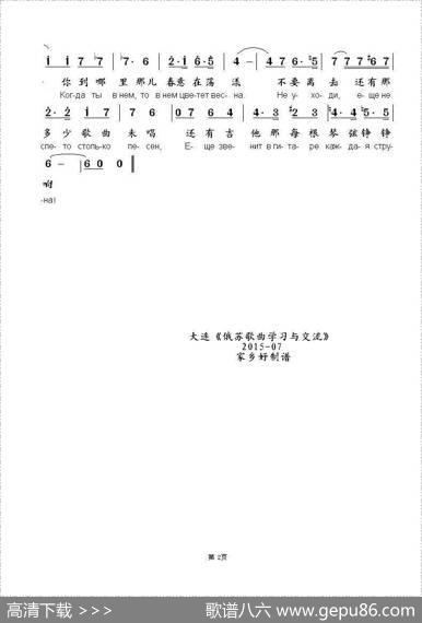 秋叶ОСЕННИЕЛИСТЬЯ（中俄简谱） - 玛•李相斯基|博•莫克罗乌索夫