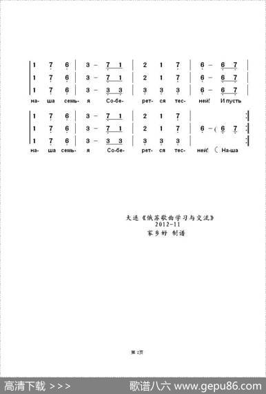 人生苦短Нашажизнькоротка（中俄简谱）|俄罗斯民歌