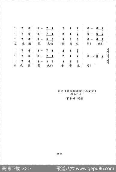 人生苦短Нашажизнькоротка（中俄简谱）|俄罗斯民歌