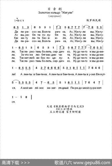 日古利Жигули（中俄简谱）|俄罗斯民歌