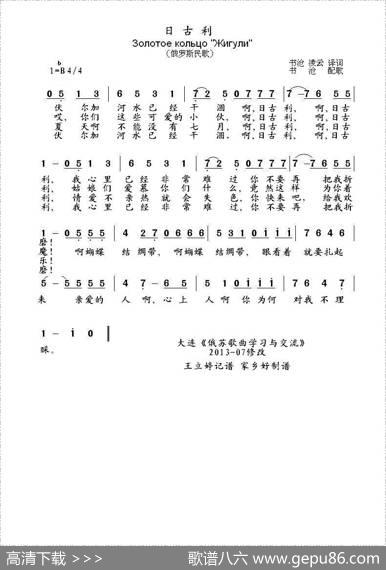 日古利Жигули（中俄简谱）|俄罗斯民歌