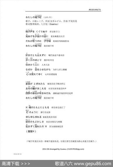 【日】わたしの城下町（我的城下町） - 安井かずみ|平尾昌晃