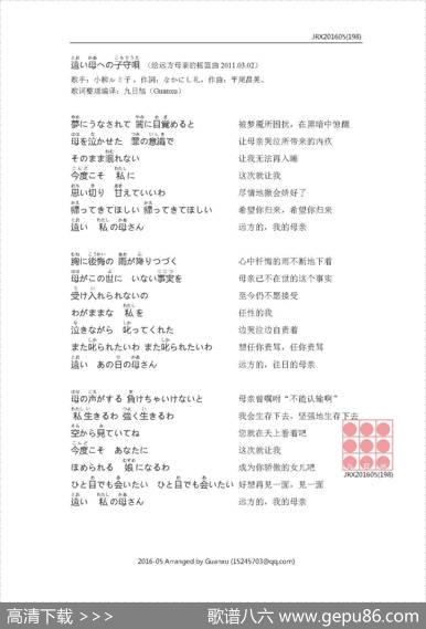 【日】遠い母への子守唄（给远方母亲的摇篮曲） - なかにし礼|平尾昌晃