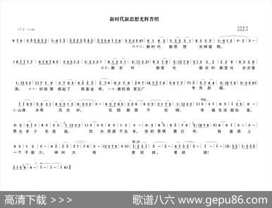 新时代新思想光辉普照 - 马发喜|孙树森