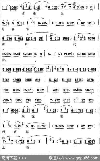 杨素贞坐柳林一一告禀（《四进士》选段、杨素贞唱段）