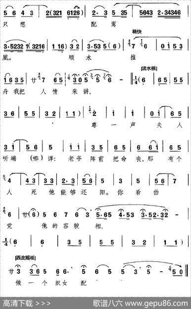 见此情不由得心中暗想（《虹霓关》选段、丫环唱段）|路逵震记谱