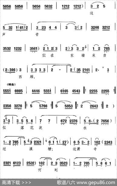 先只说迎张郎娘把诺言来践（《西厢记》选段、莺莺唱段）|何异旭记谱