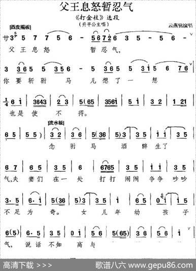 父王息怒暂忍气（《打金枝》选段、升平公主唱段）