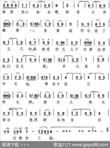 父王息怒暂忍气（《打金枝》选段、升平公主唱段）