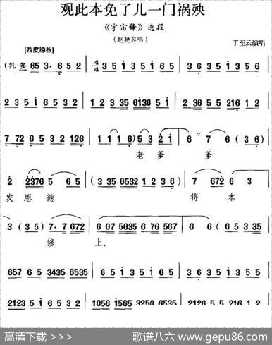 观此本免了儿一门祸殃（《宇宙锋》选段、赵艳容唱段）