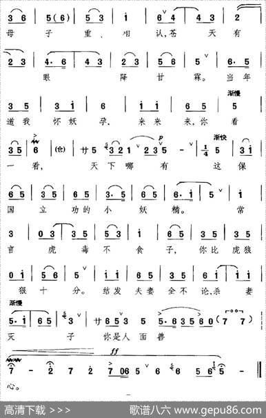我强忍怒火把贼问（《福寿镜》选段、胡氏唱段）