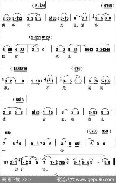 驸马不必怒冲起（《打金枝》选段、升平公主唱段）|路逵震记谱