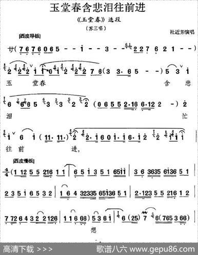 玉堂春含悲泪往前进（《玉堂春》选段、苏三唱段）