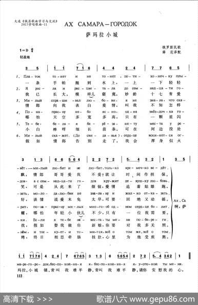 萨玛拉小城АхСамара-городок（中俄简谱）|俄罗斯民歌