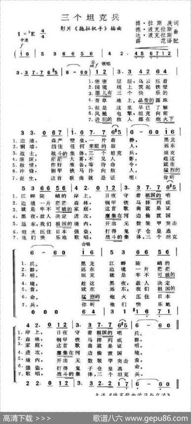 三个坦克兵Тританкиста（中俄简谱） - 博•拉斯庚|德•波克拉斯达•波克拉斯