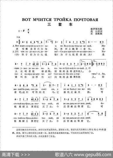 三套车Вот，мчится，тройкапочтовая（中俄简谱）|俄罗斯民歌