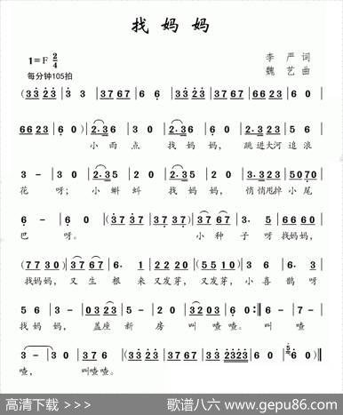 找妈妈（李严词魏艺曲） - 李严|魏艺