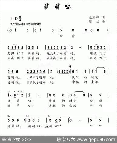 萌萌哒（王培林词项成曲） - 王培林|项成