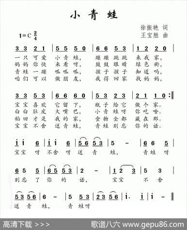 小青蛙（徐振艳词王宝胜曲） - 徐振艳|王宝胜