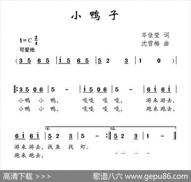 小鸭子（岑佳莹词沈雪梅曲） - 岑佳莹|沈雪梅