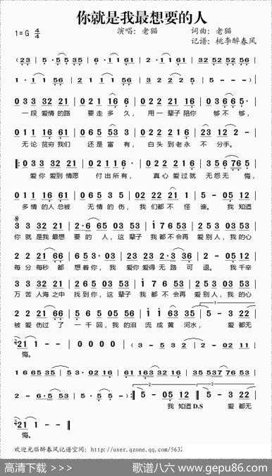 你就是我最想要的人 - 老猫|老猫