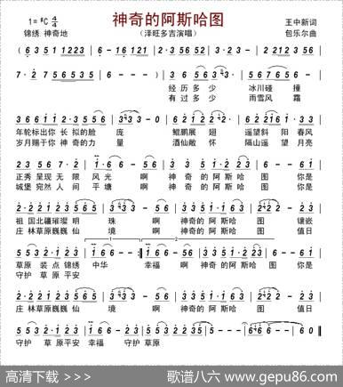 神奇的阿斯哈图 - 王中新|包乐尔