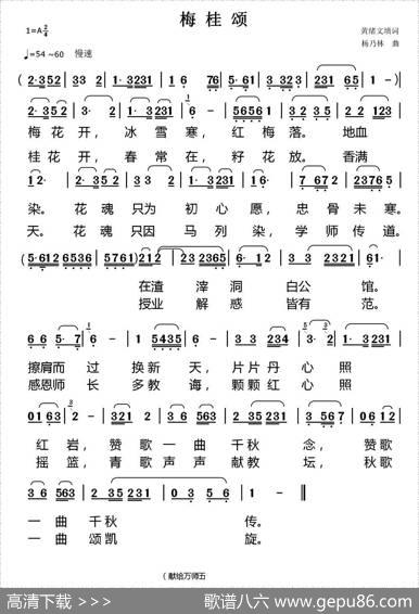 梅桂颂 - 黄绪文填词|杨乃林