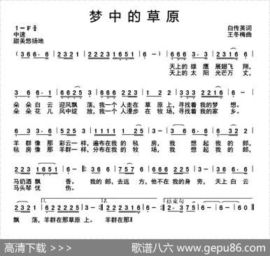 梦中的草原（白传英词王冬梅曲） - 白传英|王冬梅