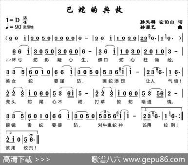 己蛇的典故 - 孙元麟左伯山|孙源艺