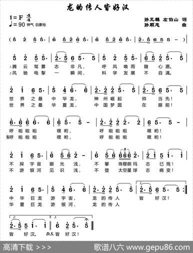 龙的传人皆好汉 - 孙元麟、左伯山|孙顺忠