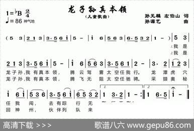 龙子孙真本领 - 孙元麟左伯山|孙源艺