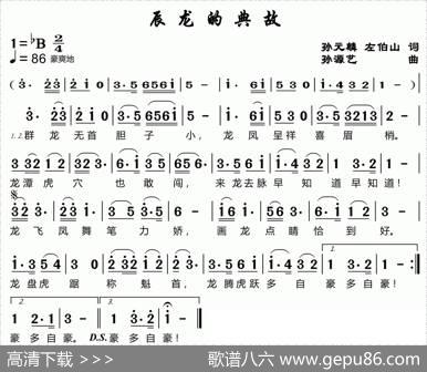 辰龙的典故 - 孙元麟左伯山|孙源艺