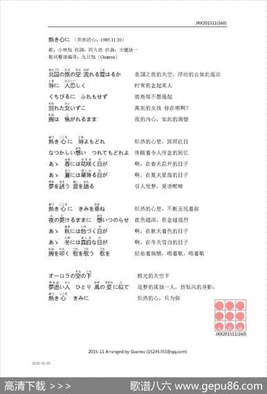 【日】熱き心に（炽热的心） - 阿久悠|大瀧詠一