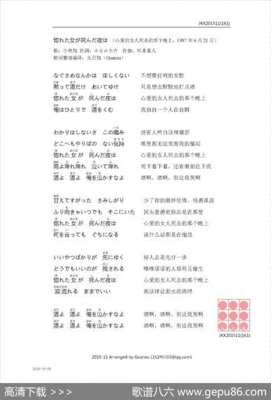 【日】惚れた女が死んだ夜は（心爱的女人死去的那个晚上） - みなみ大介|杉本真人