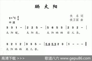 晒太阳（佚名词侯卫国曲） - 佚名|侯卫国
