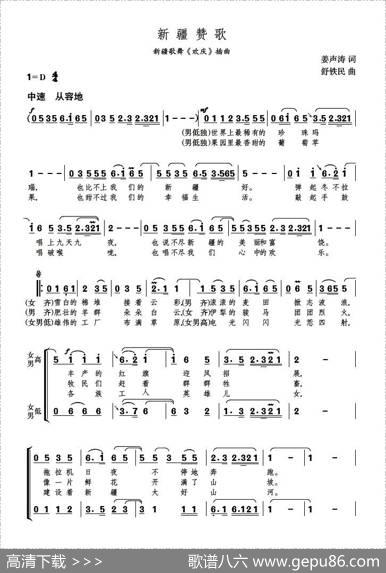 新疆赞歌（新疆歌舞《欢庆》插曲，领唱及合唱） - 姜声涛|舒铁民