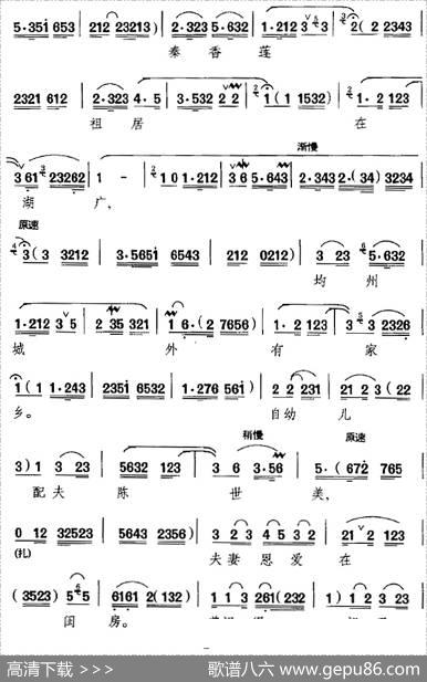 郎在东来妻在西（《秦香莲》选段、秦香莲唱段）