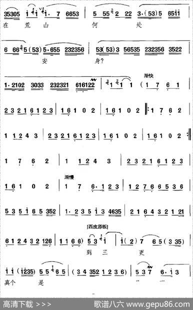 谯楼上二更鼓声声送听（《荒山泪》选段、张慧珠唱段）